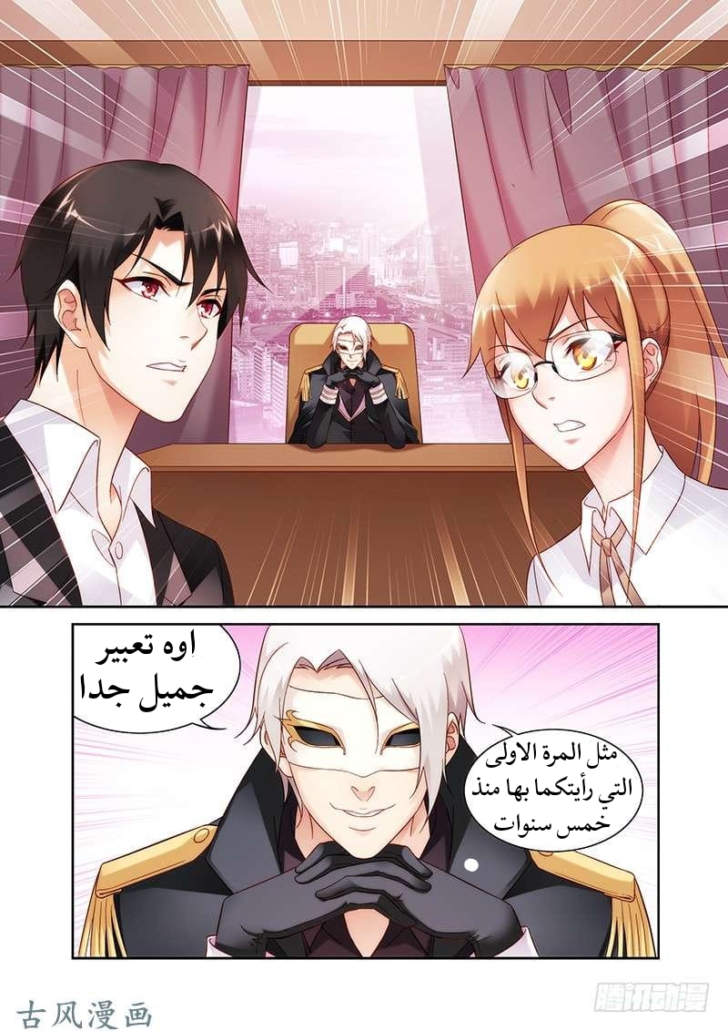 Love between me and you: Chapter 136 - Page 2