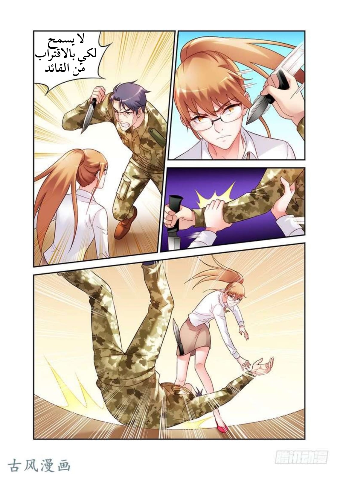 Love between me and you: Chapter 136 - Page 8