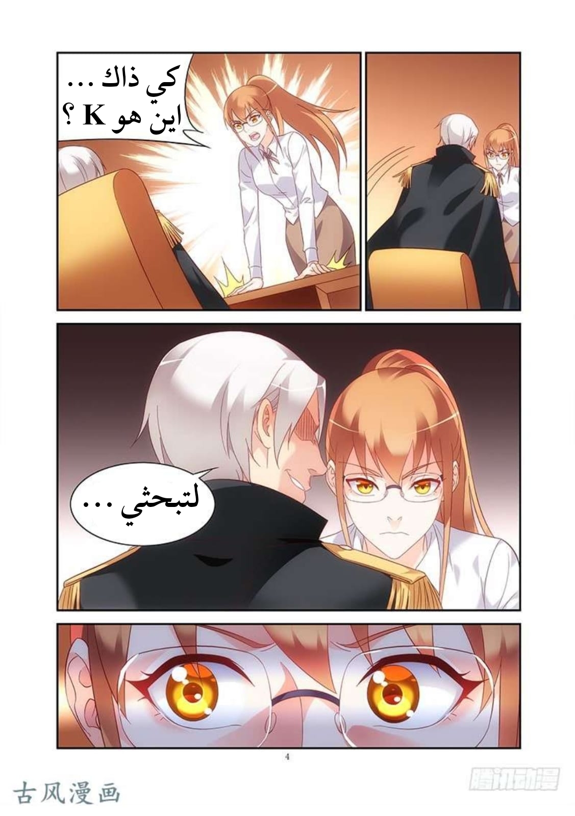 Love between me and you: Chapter 137 - Page 6
