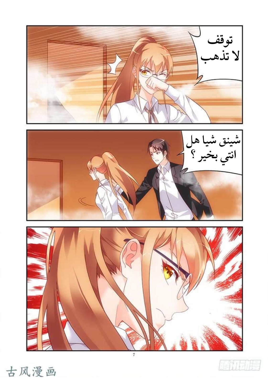 Love between me and you: Chapter 137 - Page 9