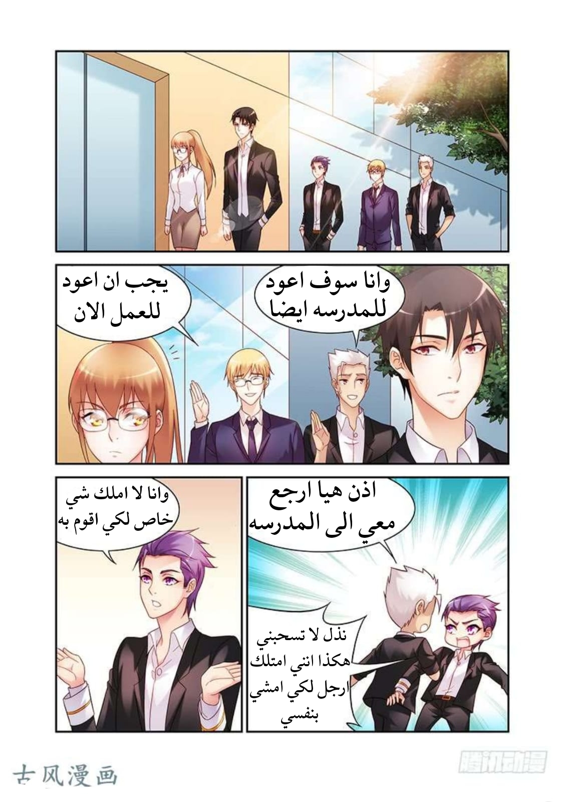 Love between me and you: Chapter 138 - Page 2