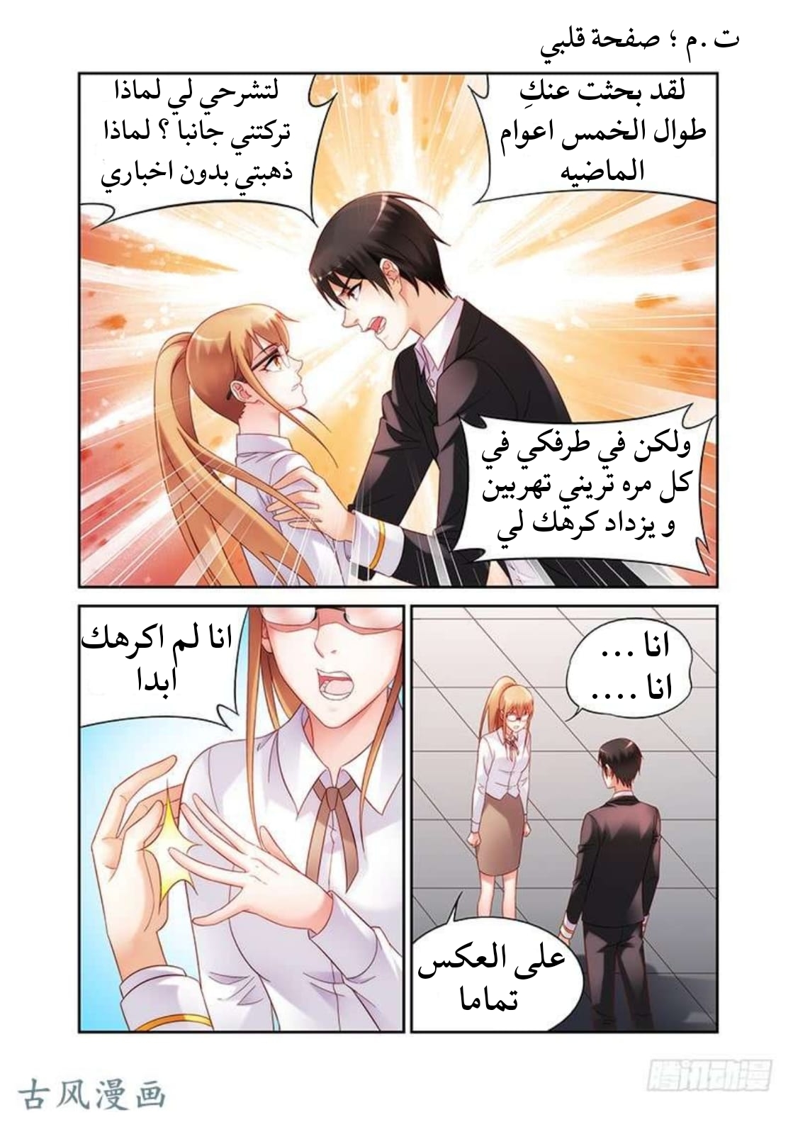 Love between me and you: Chapter 138 - Page 4
