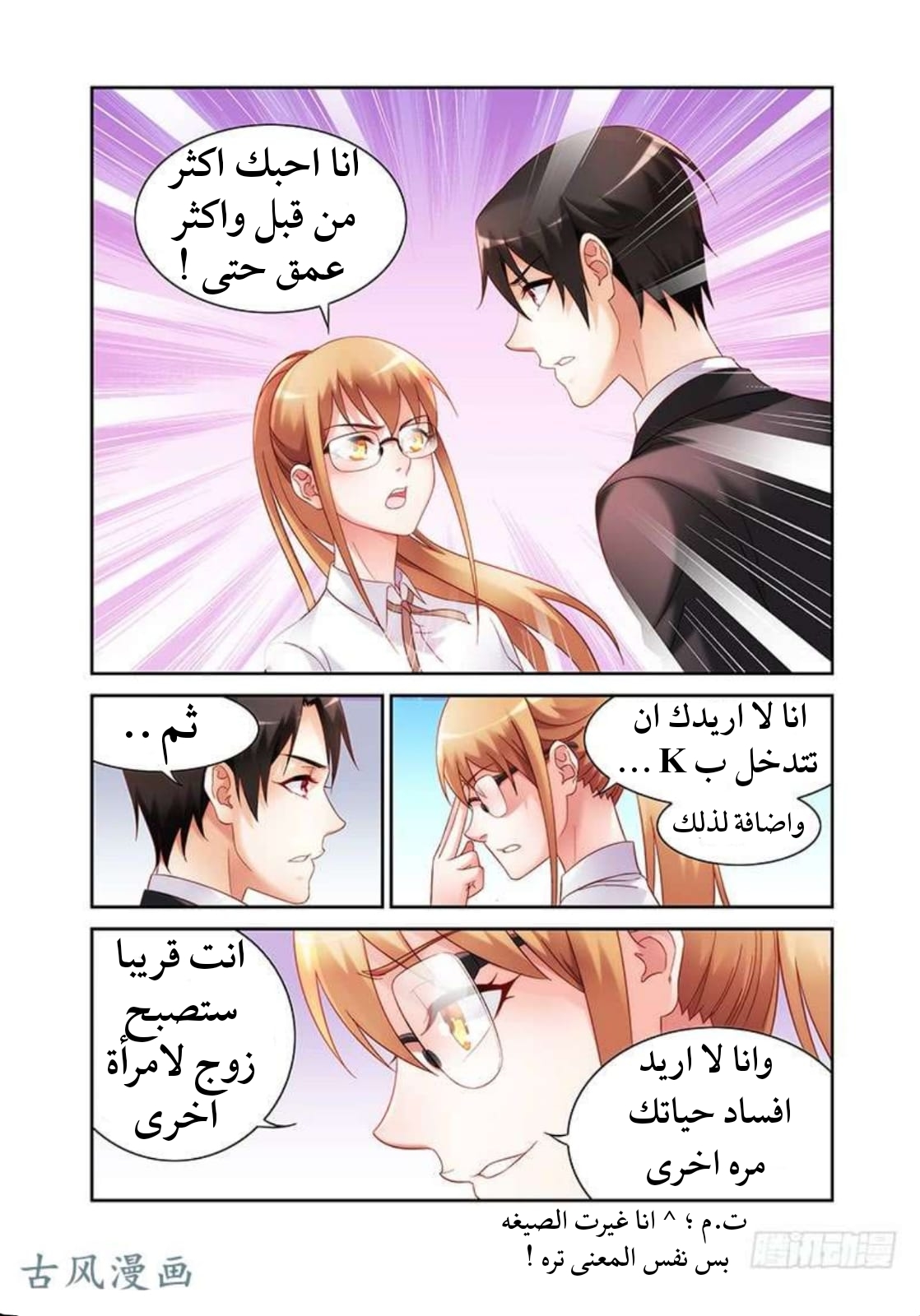 Love between me and you: Chapter 138 - Page 5