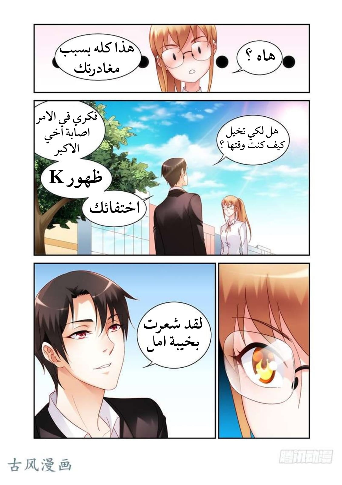 Love between me and you: Chapter 138 - Page 7