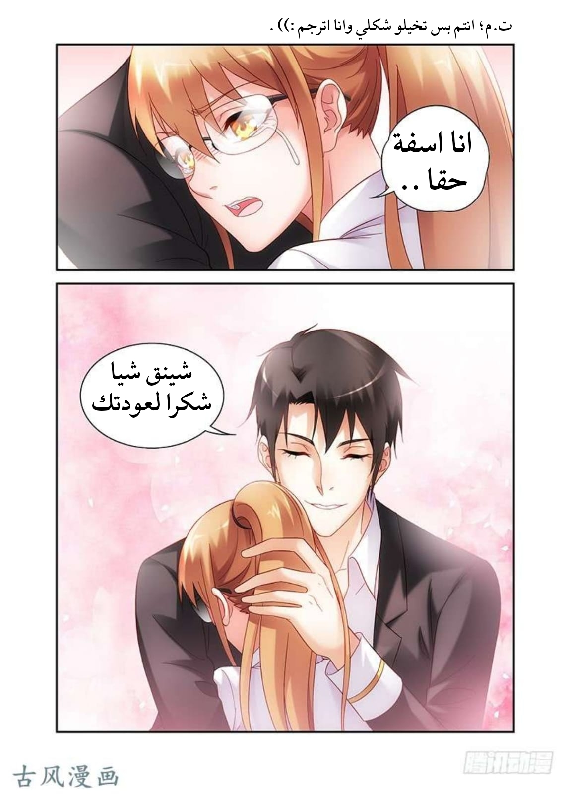 Love between me and you: Chapter 138 - Page 9