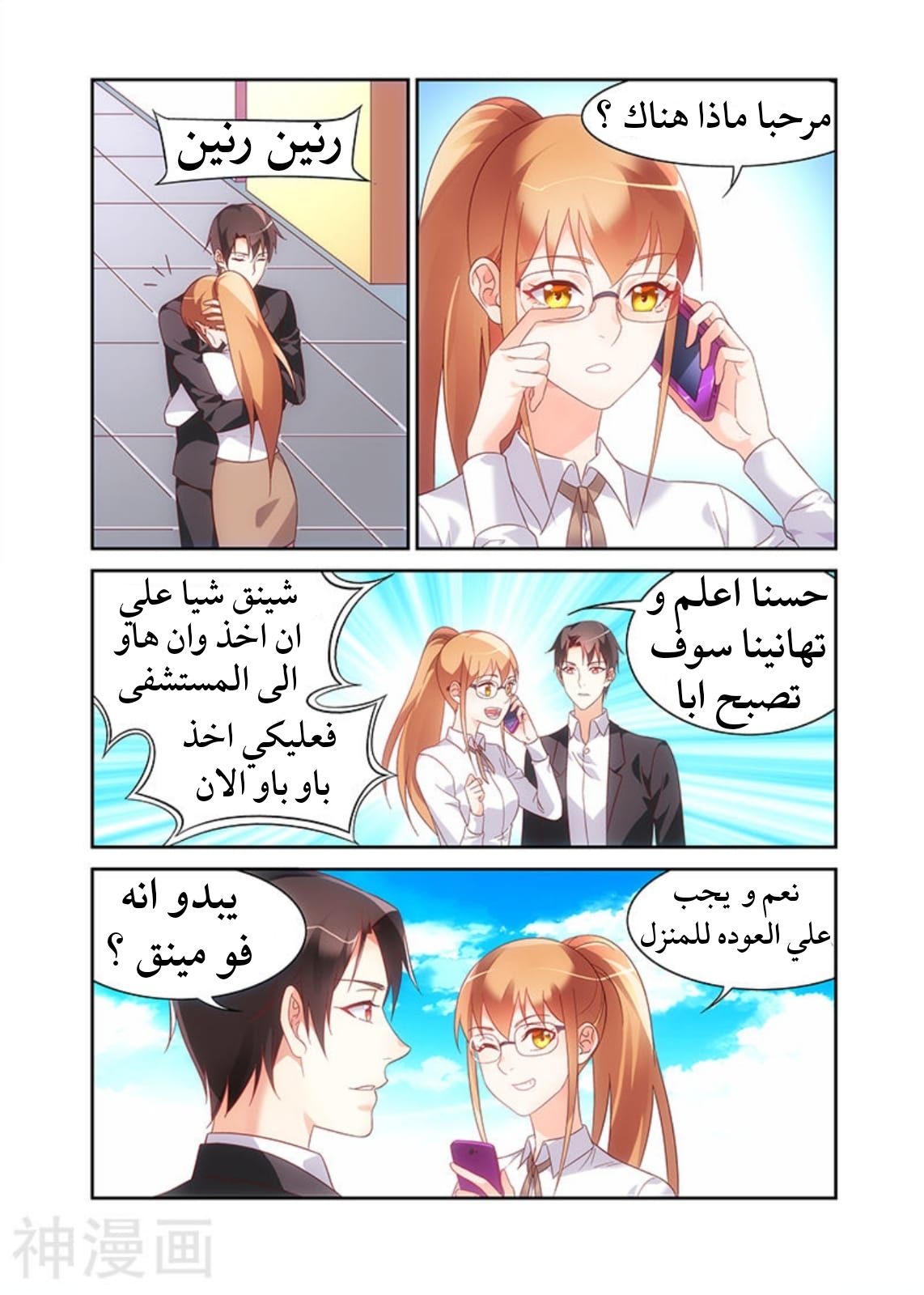 Love between me and you: Chapter 139 - Page 2