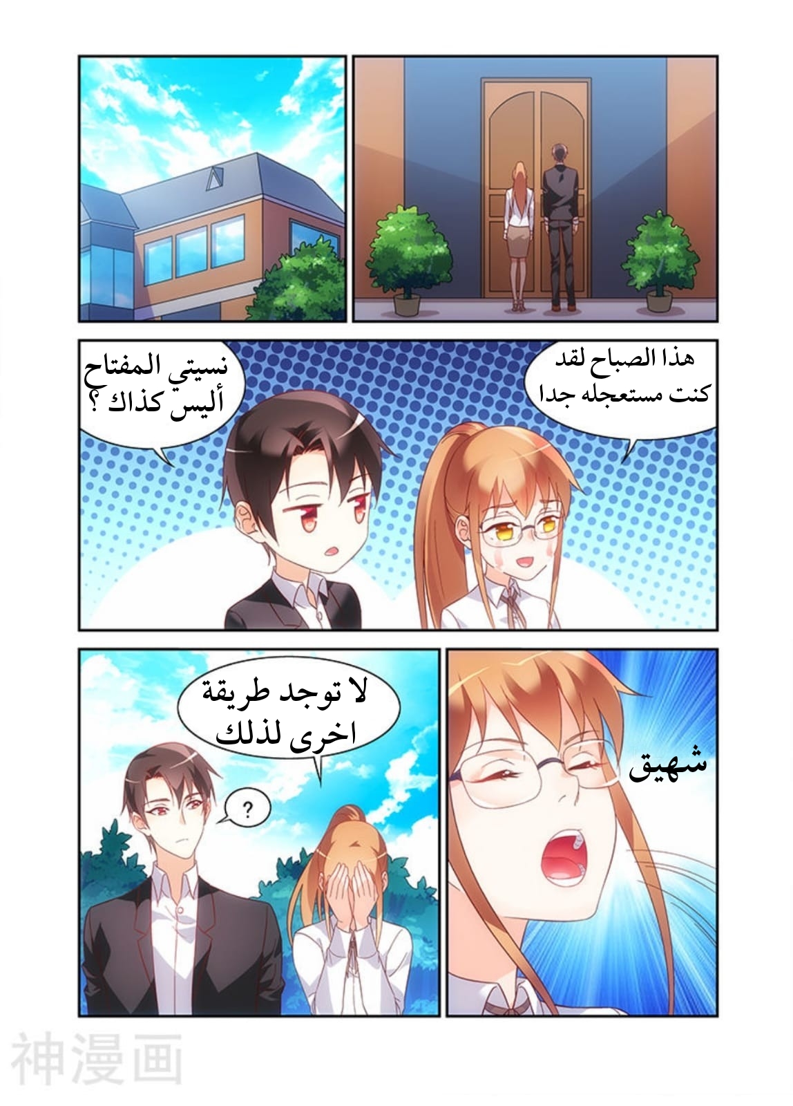 Love between me and you: Chapter 139 - Page 4