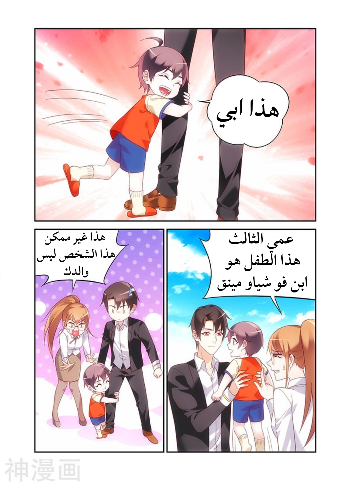 Love between me and you: Chapter 139 - Page 8