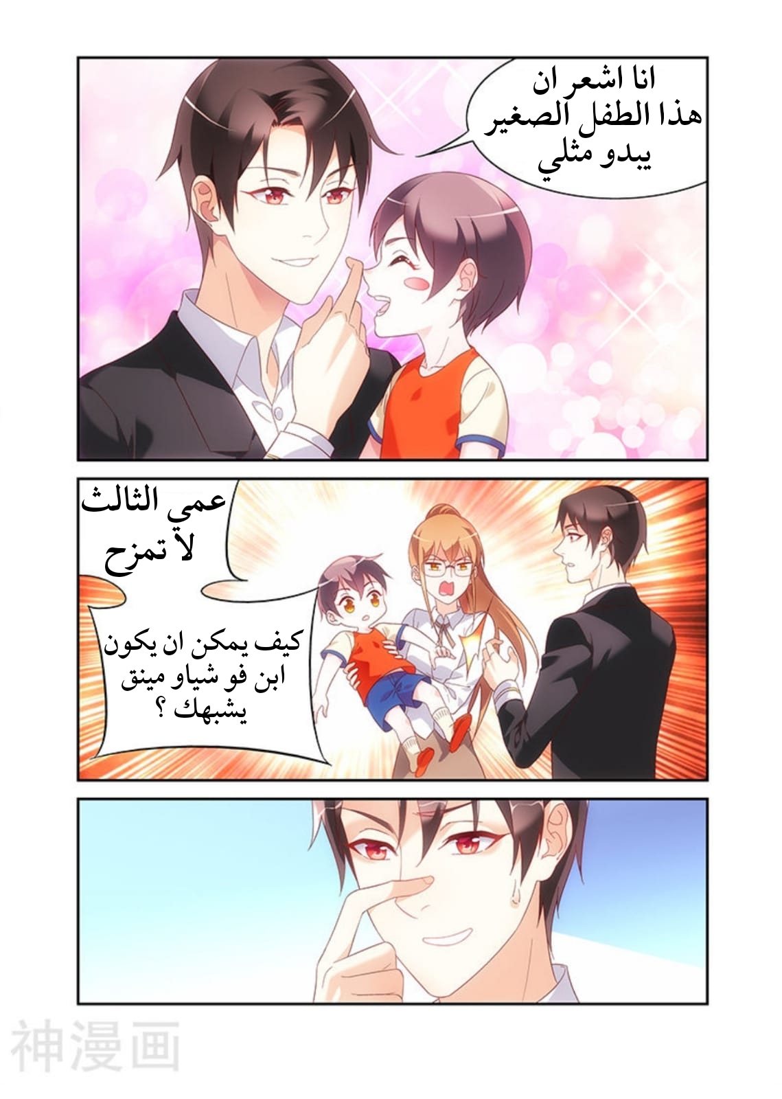Love between me and you: Chapter 139 - Page 9