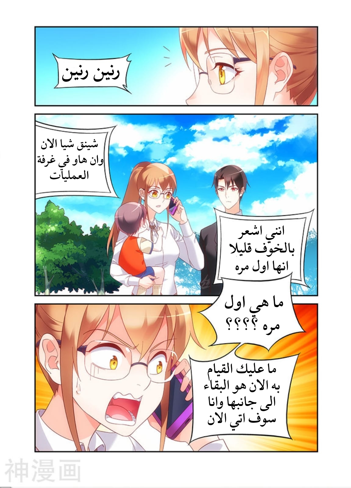 Love between me and you: Chapter 139 - Page 10
