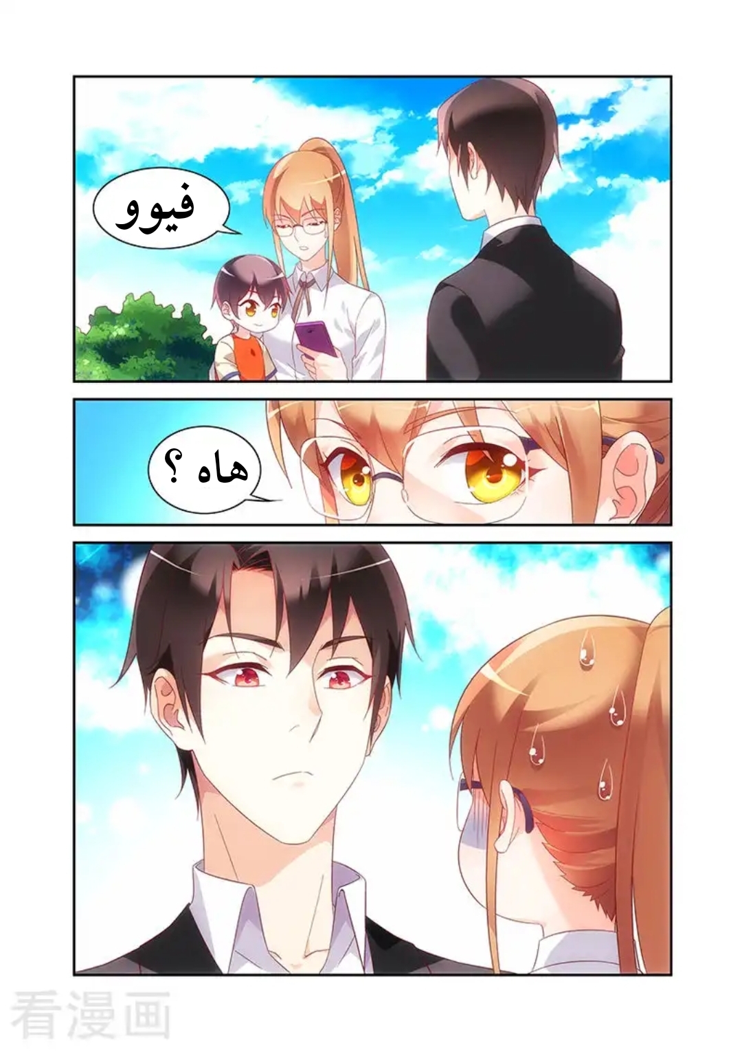 Love between me and you: Chapter 139 - Page 11