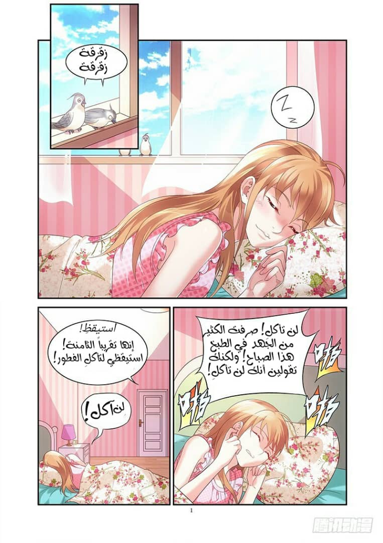 Love between me and you: Chapter 14 - Page 3