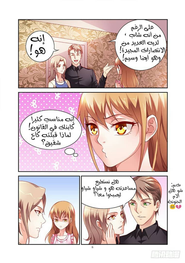 Love between me and you: Chapter 14 - Page 8