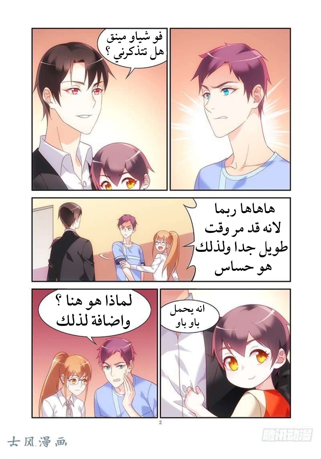 Love between me and you: Chapter 140 - Page 3