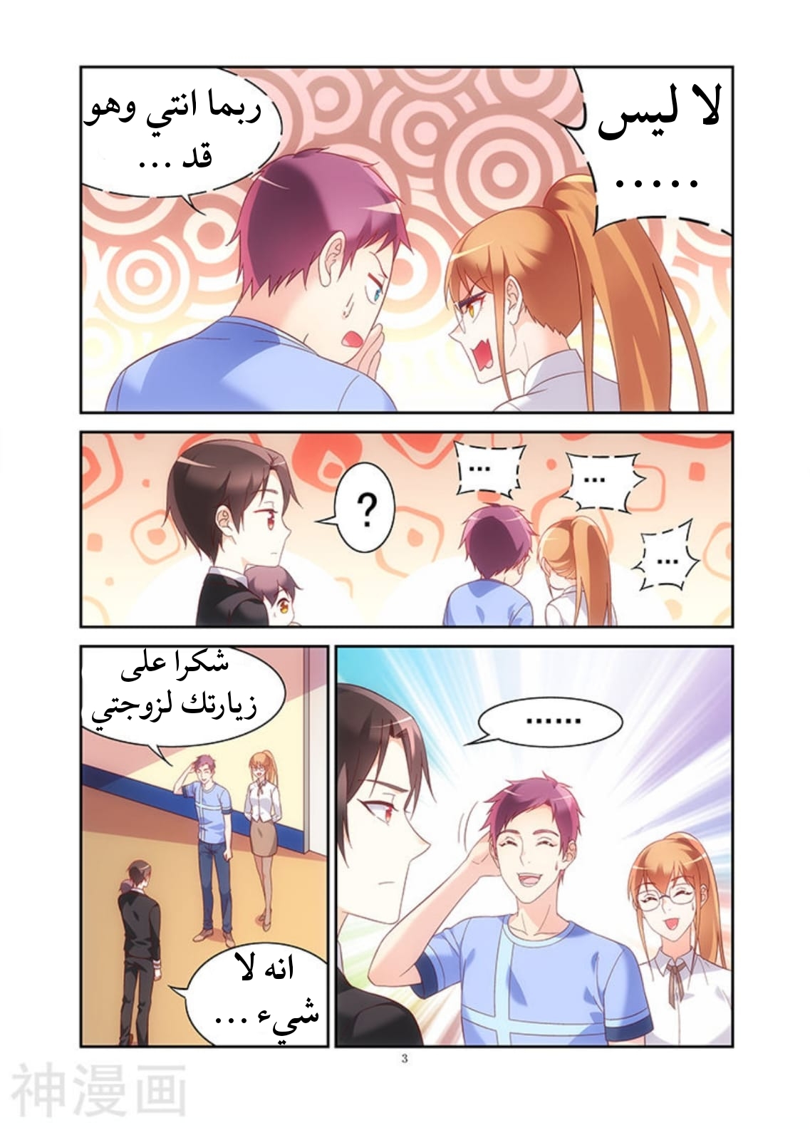 Love between me and you: Chapter 140 - Page 4