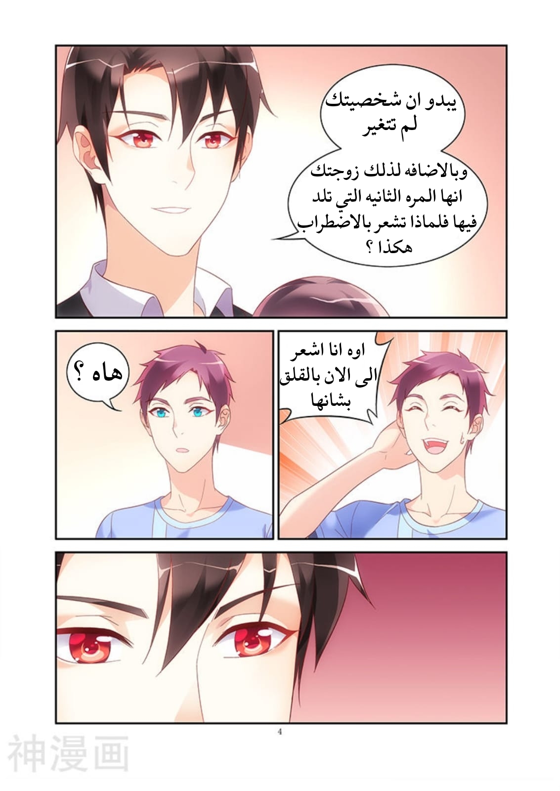 Love between me and you: Chapter 140 - Page 5