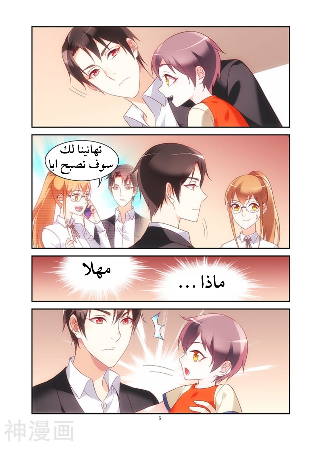Love between me and you: Chapter 140 - Page 6