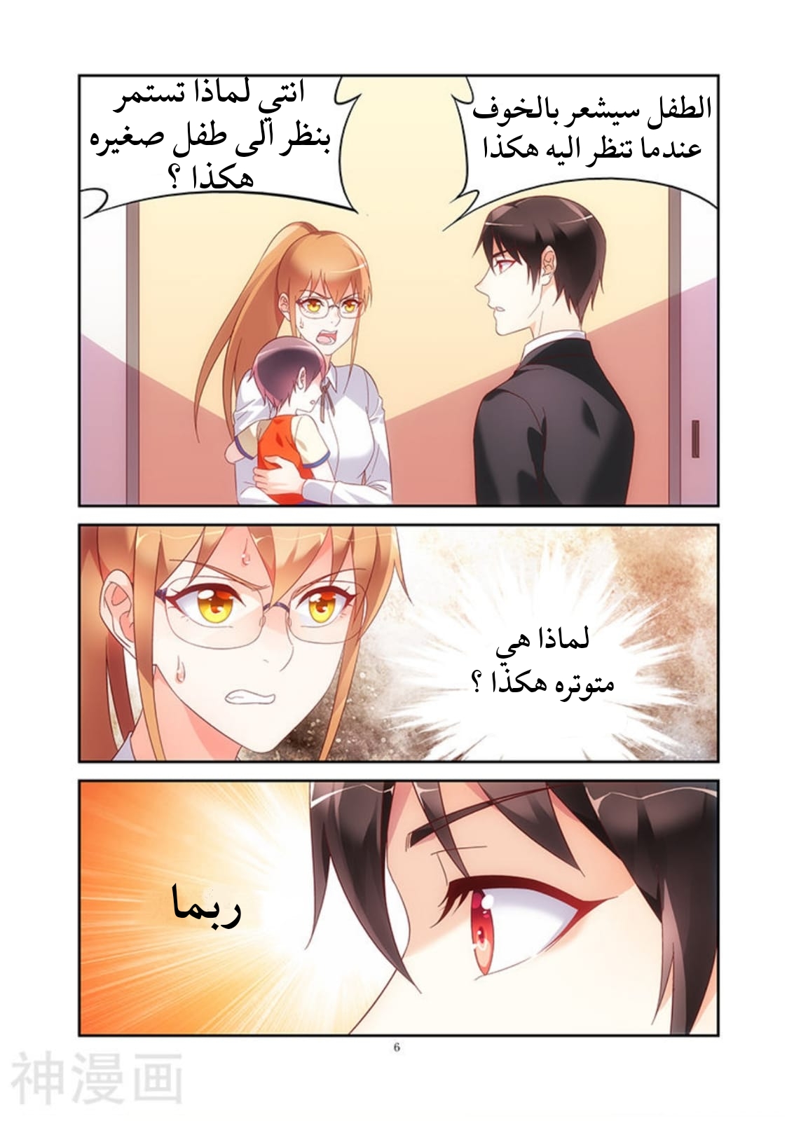 Love between me and you: Chapter 140 - Page 7