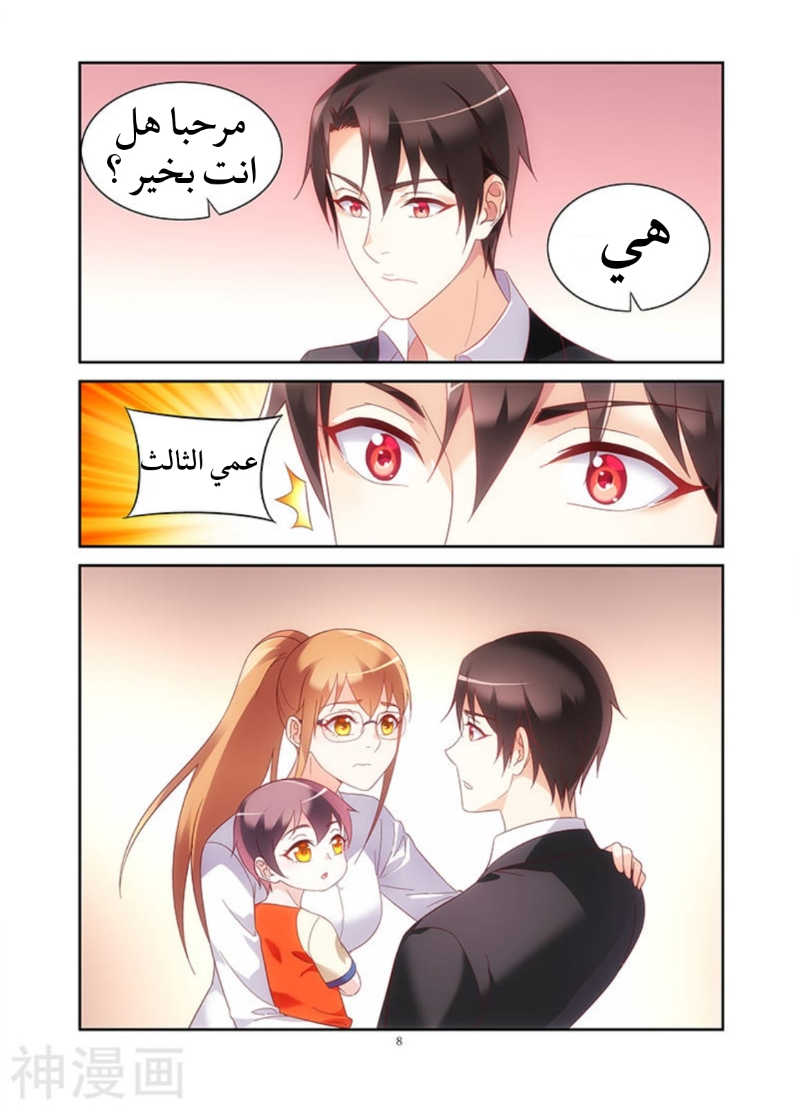 Love between me and you: Chapter 140 - Page 9