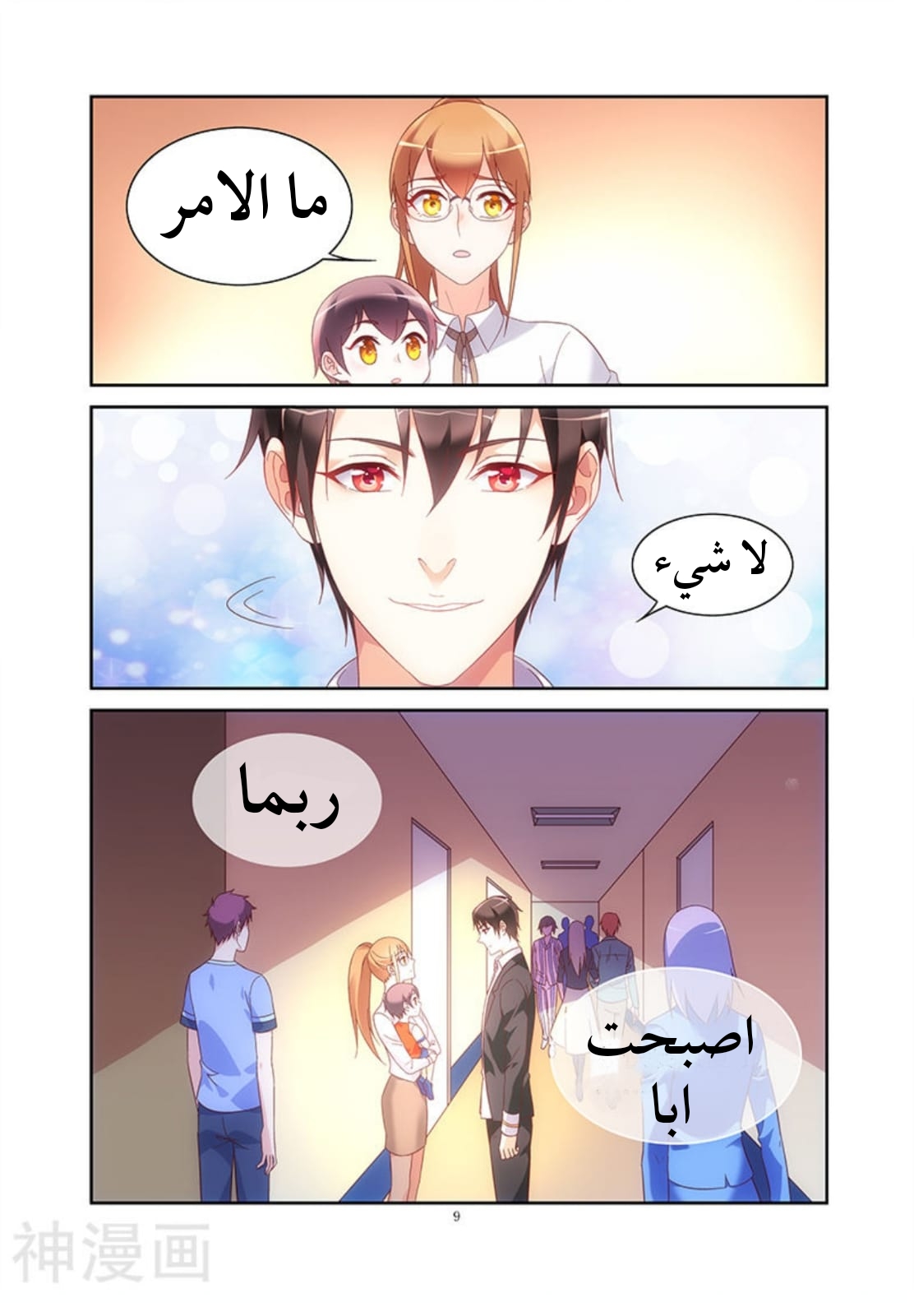 Love between me and you: Chapter 140 - Page 10