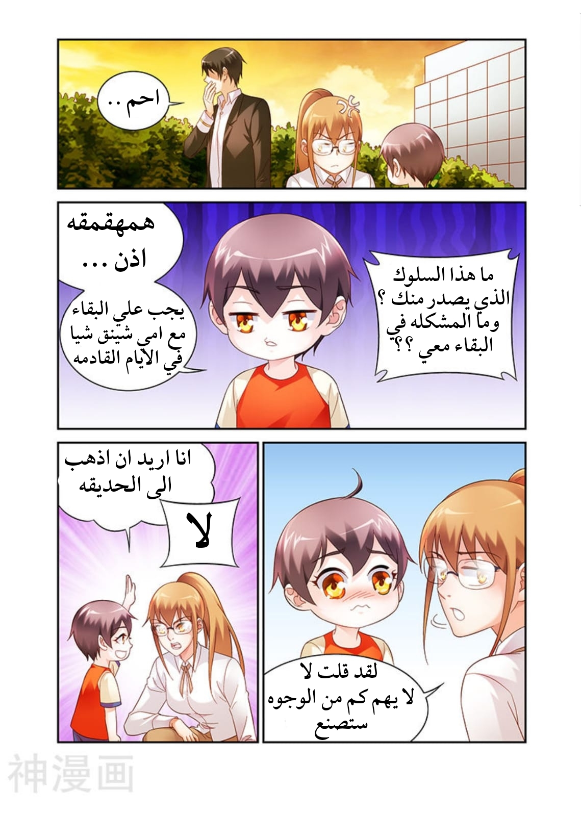Love between me and you: Chapter 141 - Page 3
