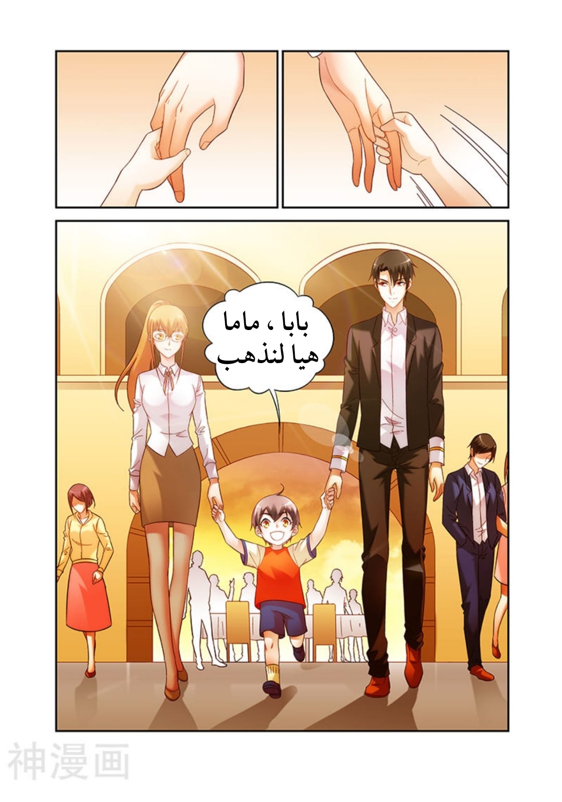Love between me and you: Chapter 141 - Page 6