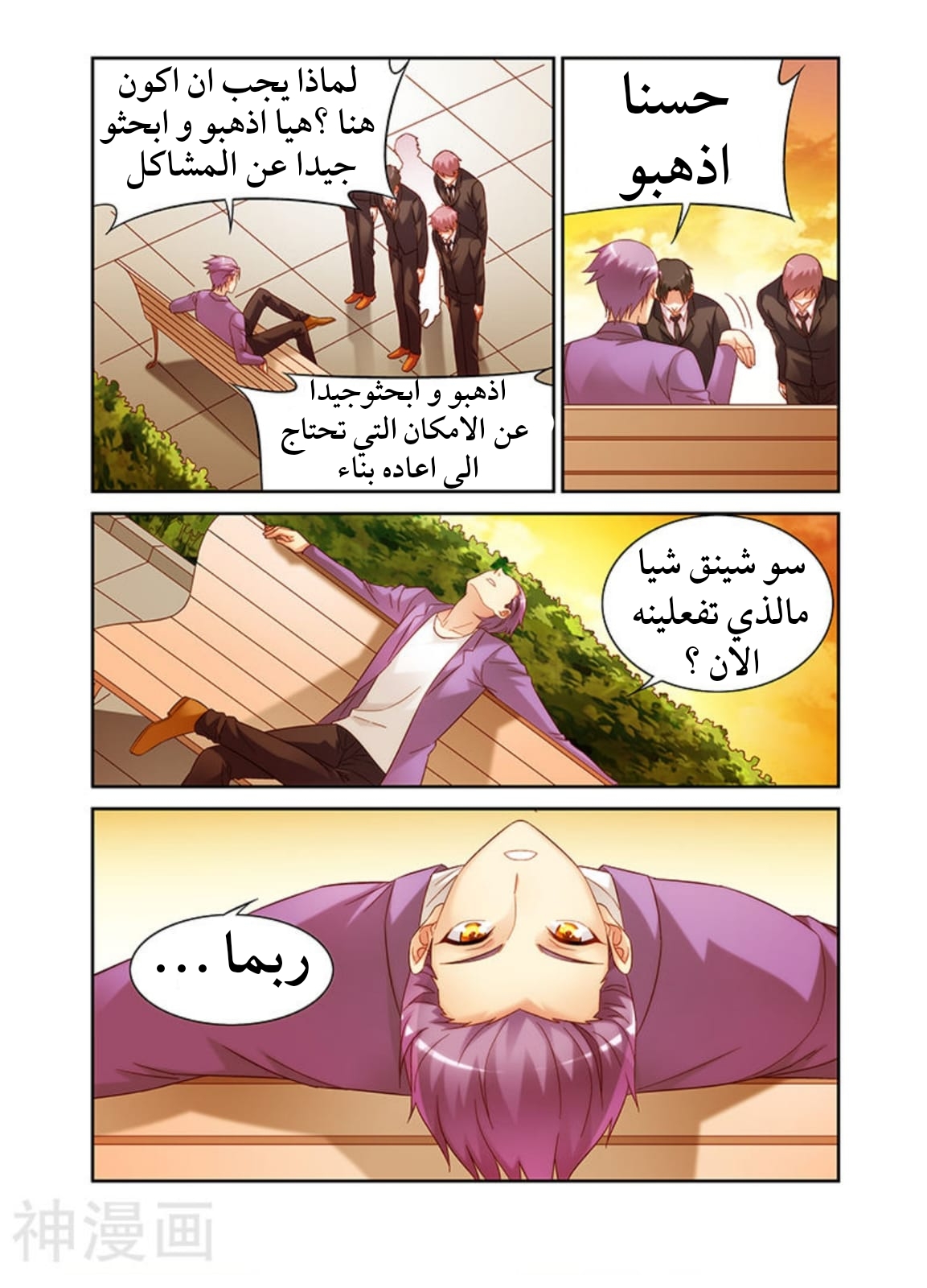 Love between me and you: Chapter 141 - Page 7