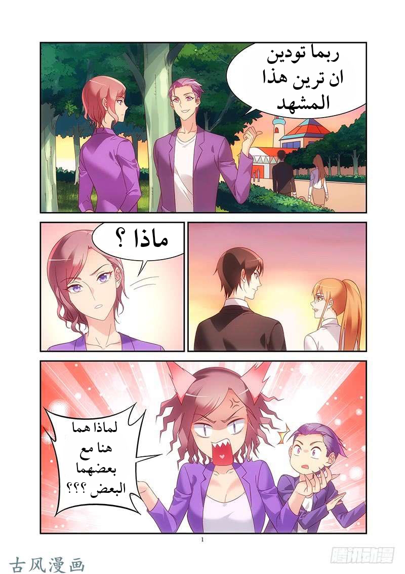 Love between me and you: Chapter 142 - Page 2