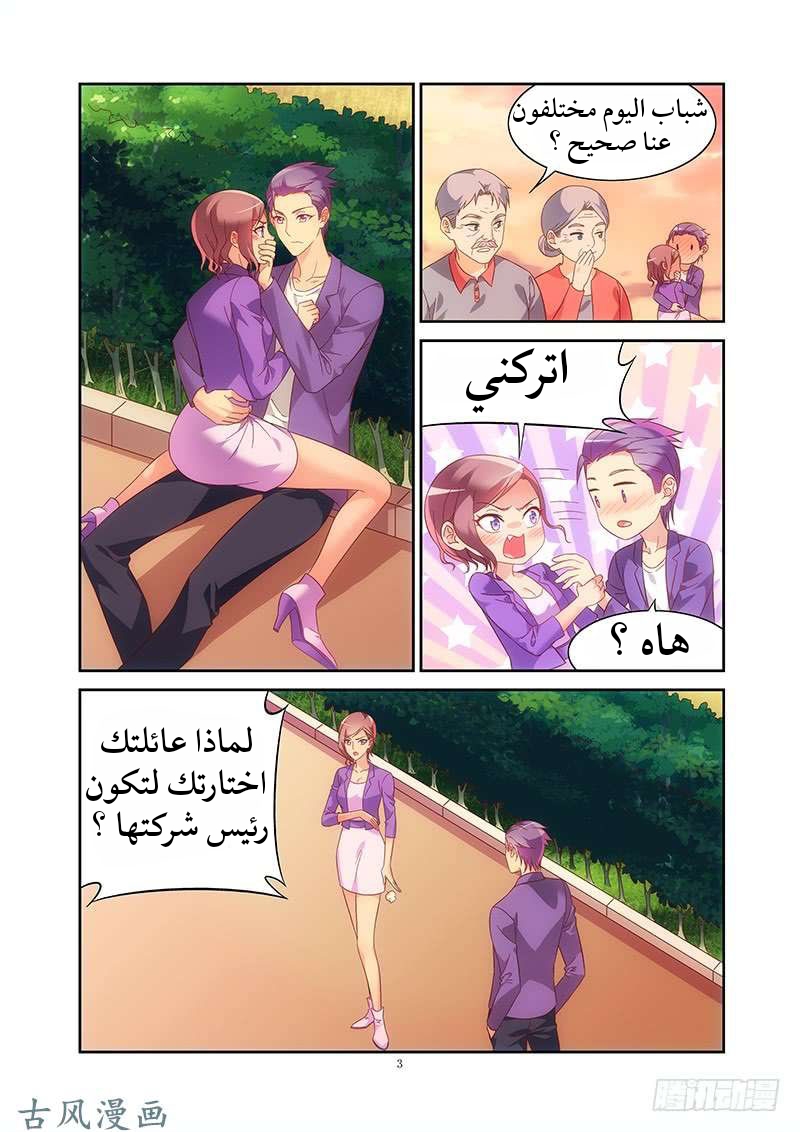 Love between me and you: Chapter 142 - Page 4
