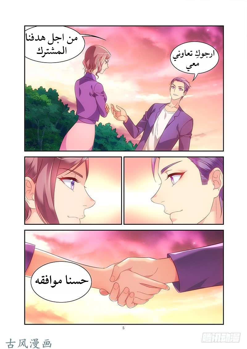 Love between me and you: Chapter 142 - Page 6