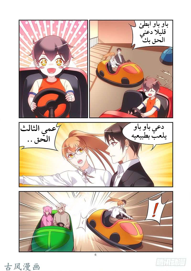 Love between me and you: Chapter 142 - Page 7