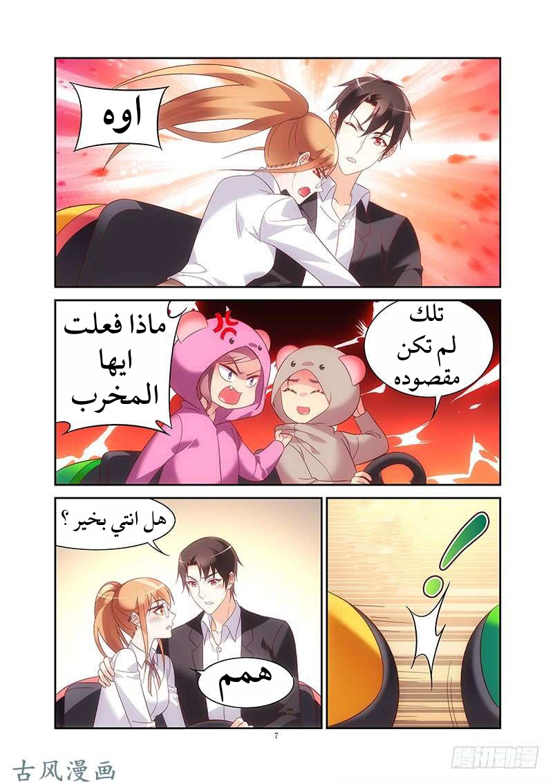 Love between me and you: Chapter 142 - Page 8