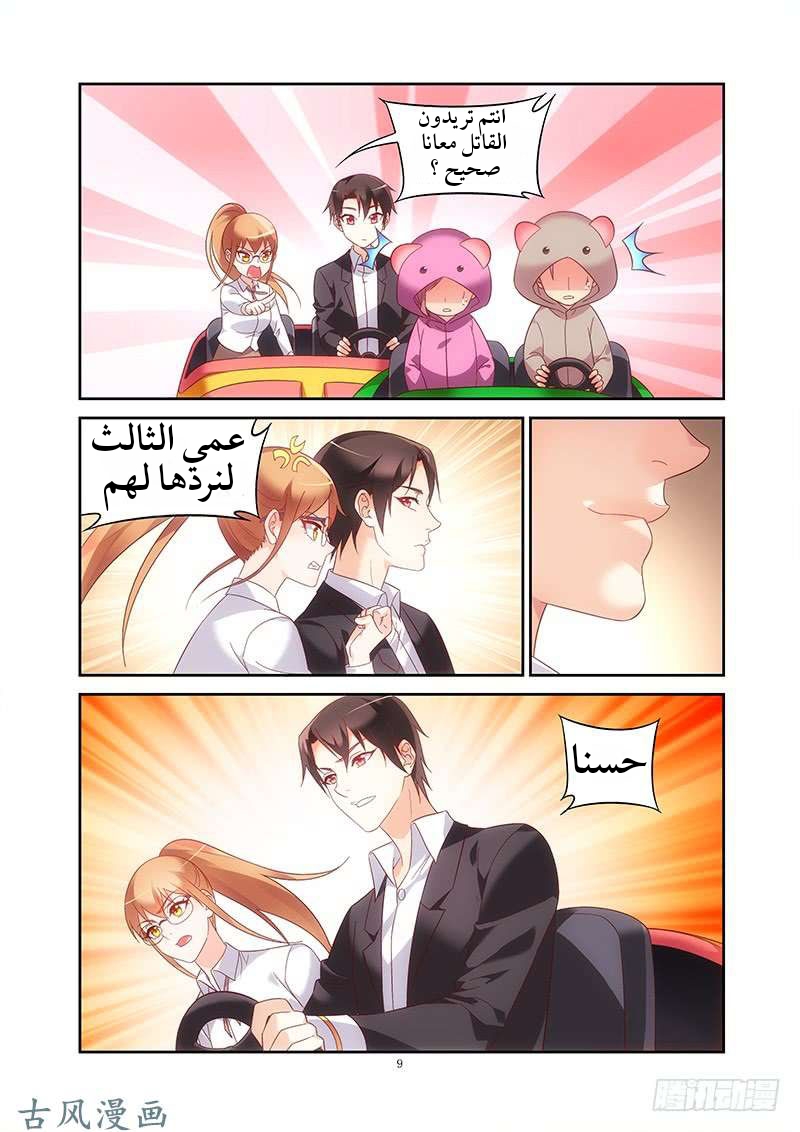 Love between me and you: Chapter 142 - Page 10