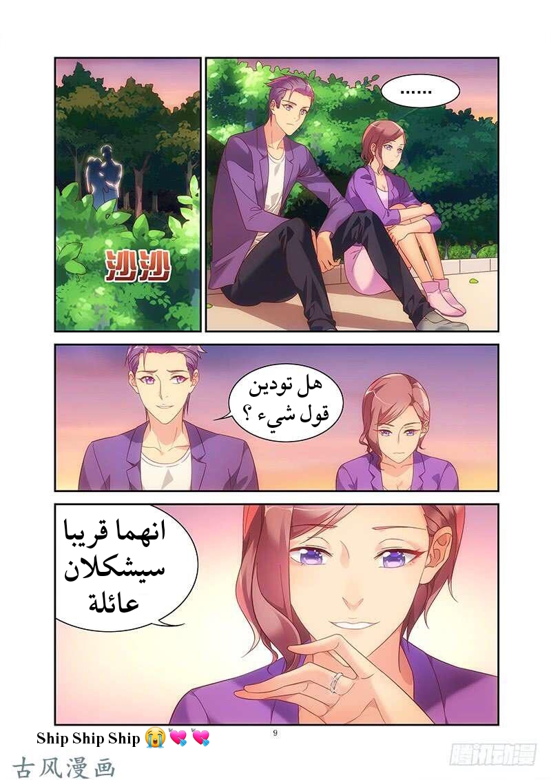 Love between me and you: Chapter 143 - Page 10
