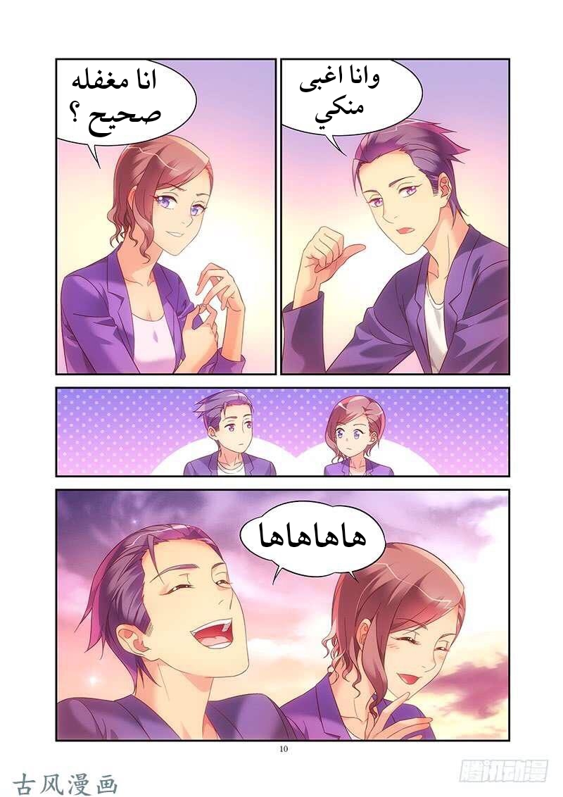 Love between me and you: Chapter 143 - Page 11