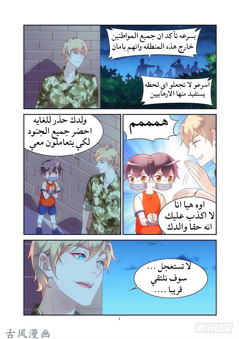 Love between me and you: Chapter 144 - Page 2