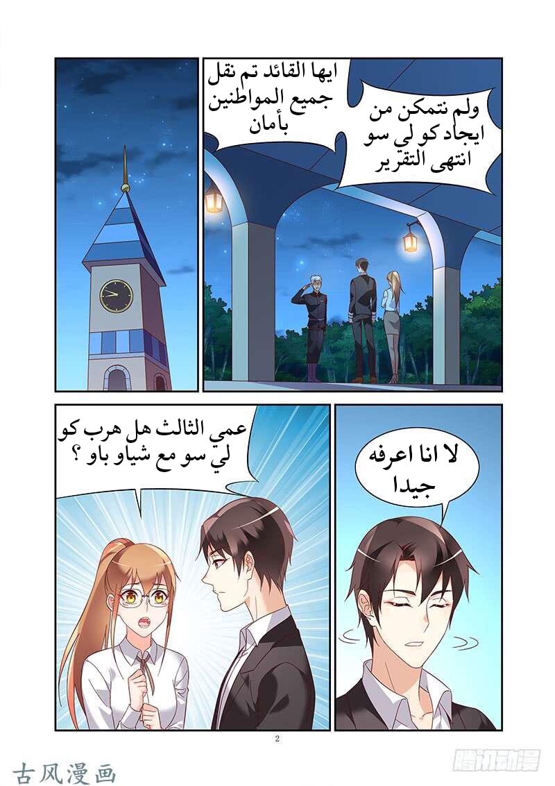 Love between me and you: Chapter 144 - Page 3