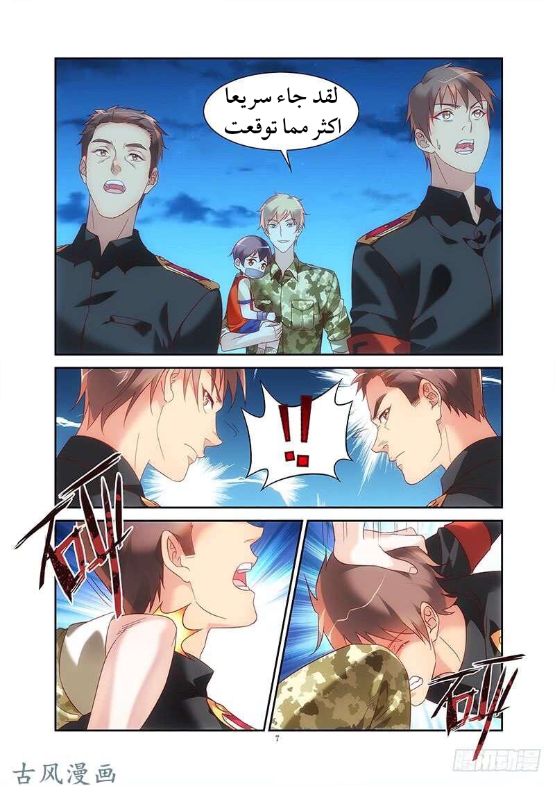 Love between me and you: Chapter 144 - Page 8