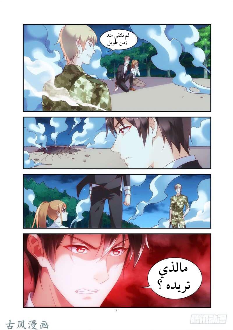 Love between me and you: Chapter 145 - Page 8