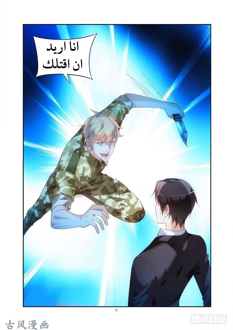 Love between me and you: Chapter 145 - Page 10