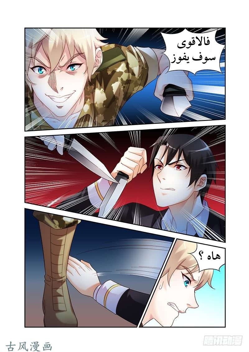 Love between me and you: Chapter 146 - Page 6