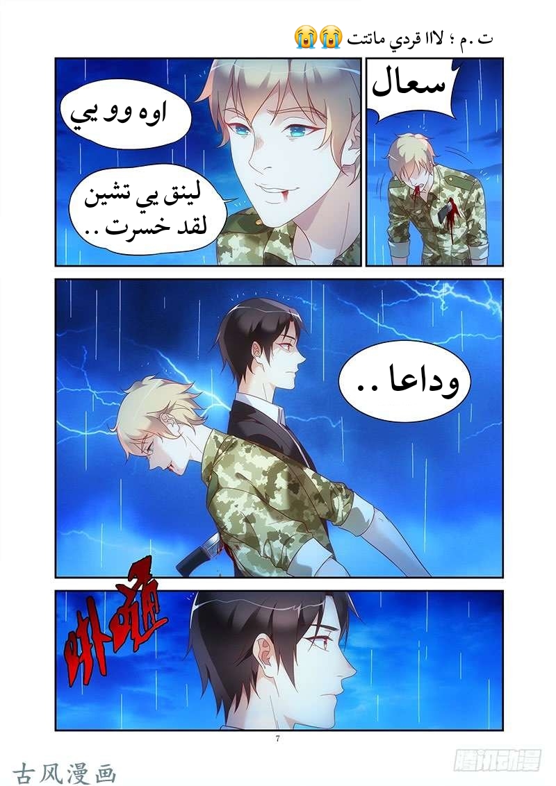 Love between me and you: Chapter 147 - Page 8