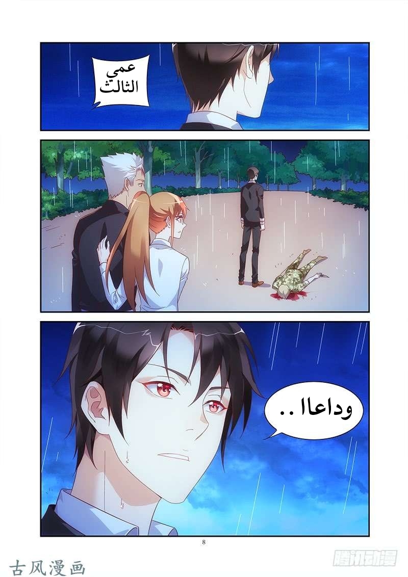 Love between me and you: Chapter 147 - Page 9