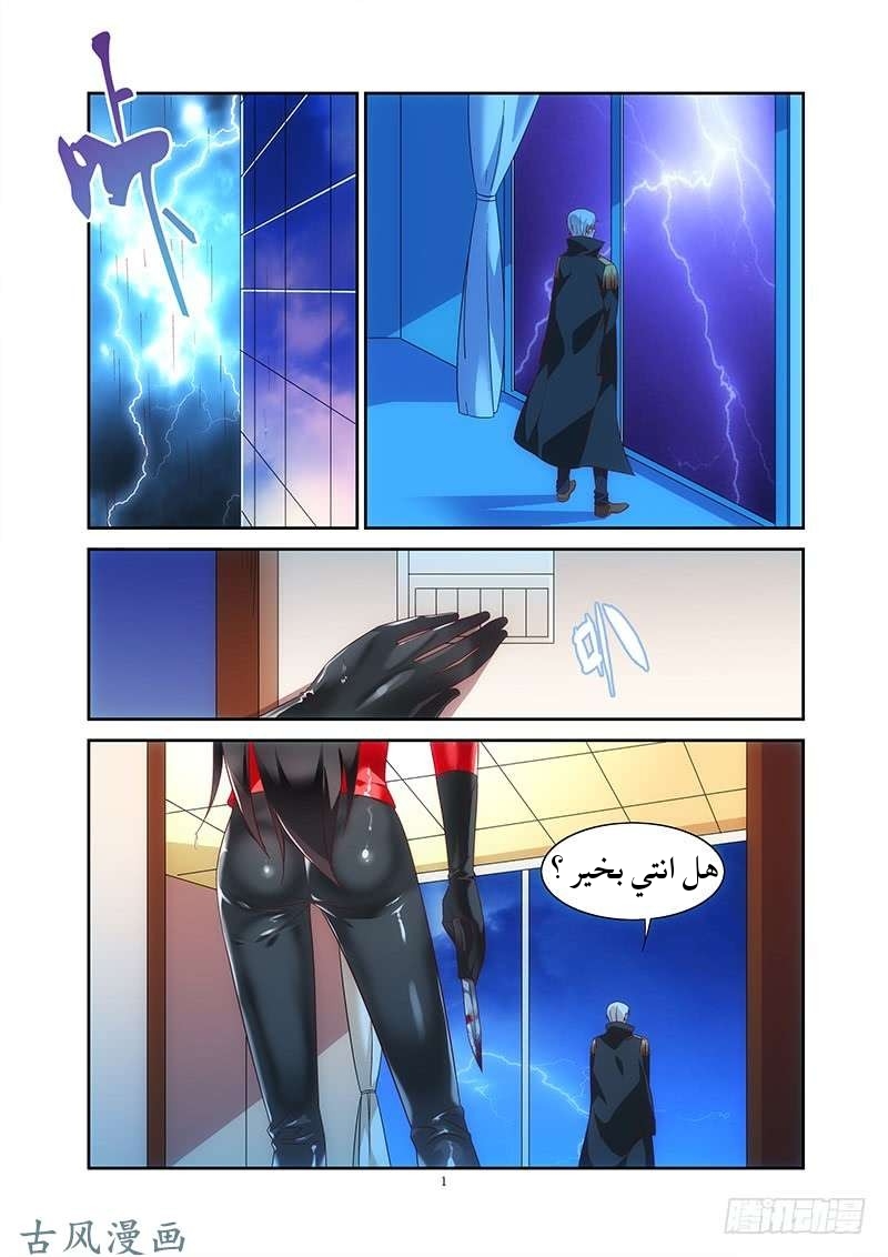 Love between me and you: Chapter 148 - Page 2