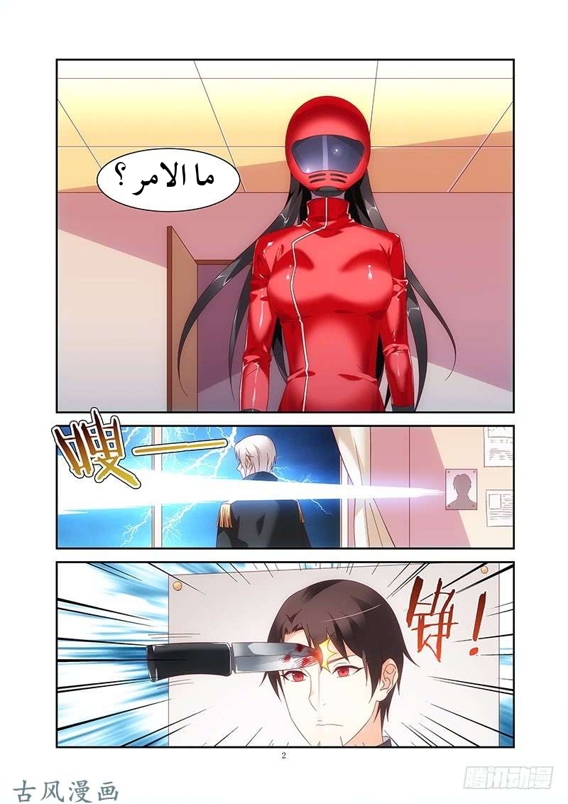 Love between me and you: Chapter 148 - Page 3