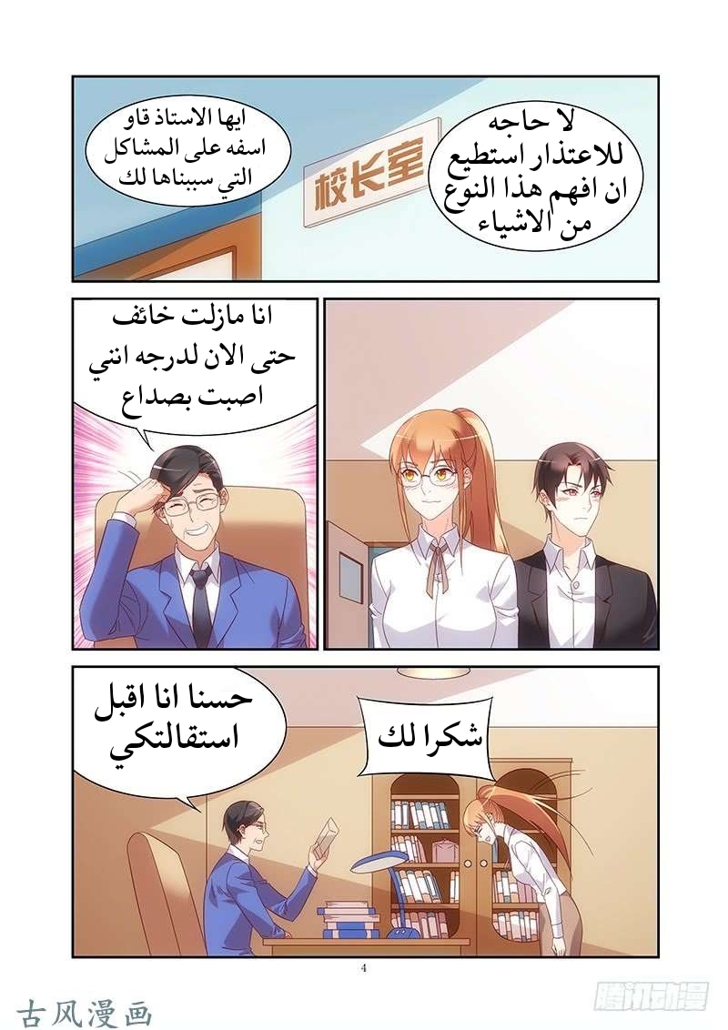 Love between me and you: Chapter 148 - Page 5