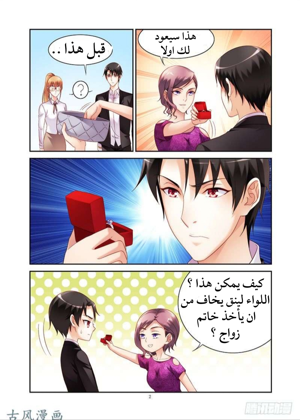 Love between me and you: Chapter 149 - Page 3