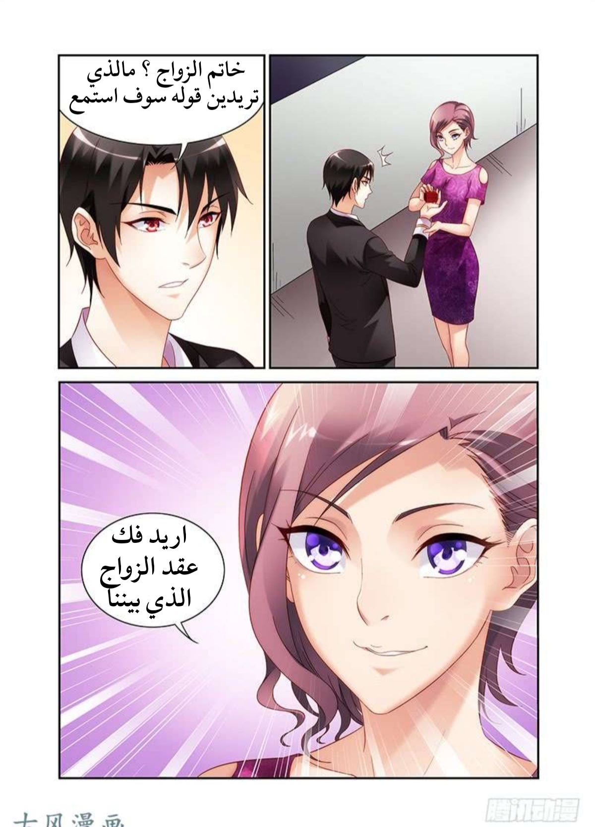 Love between me and you: Chapter 149 - Page 4