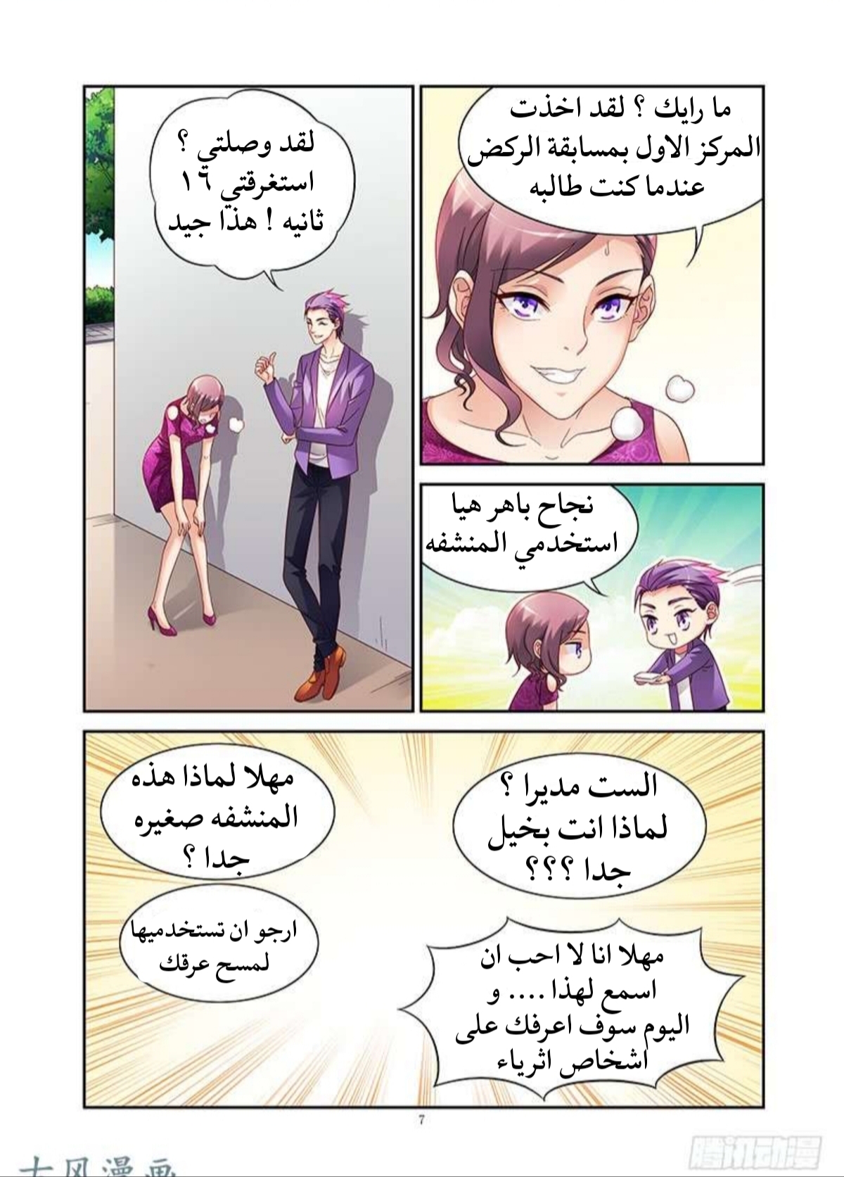 Love between me and you: Chapter 149 - Page 8