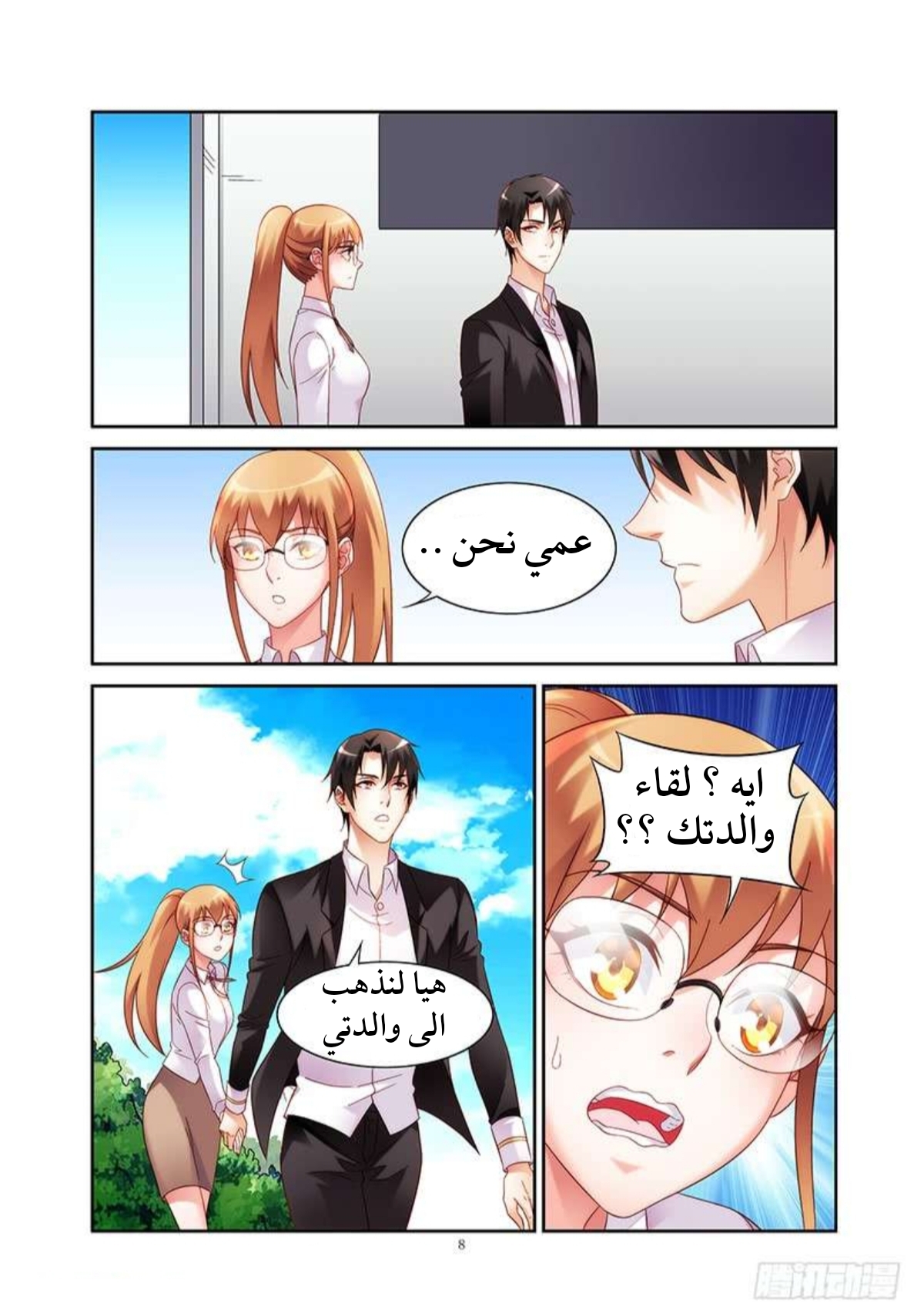 Love between me and you: Chapter 149 - Page 9